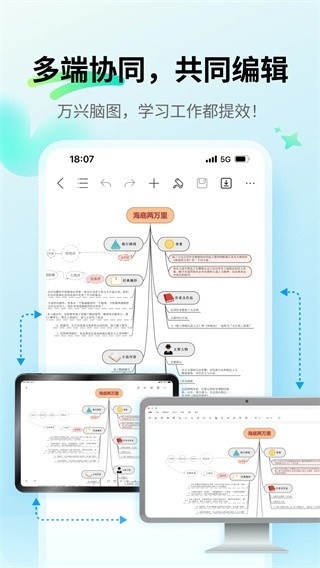 万兴脑图最新版 截图