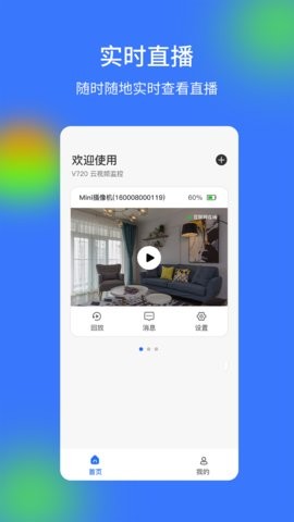V720摄像头app 截图