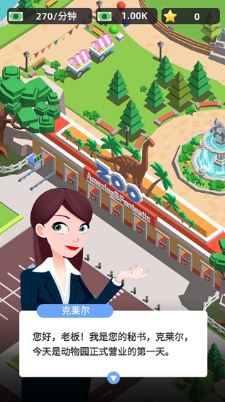 动物园之星 截图