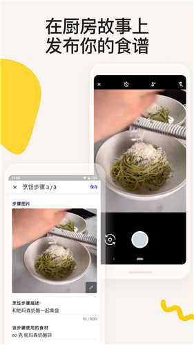 厨房故事 截图