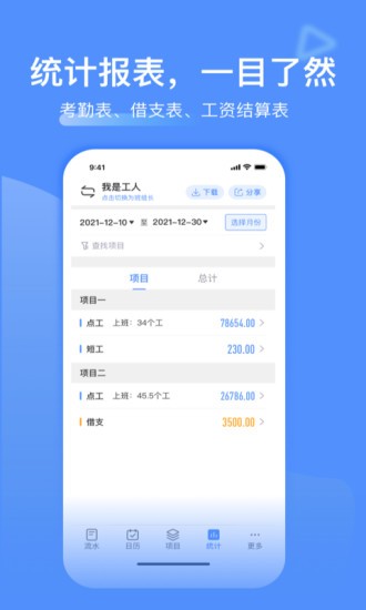 工地记工记账app 截图