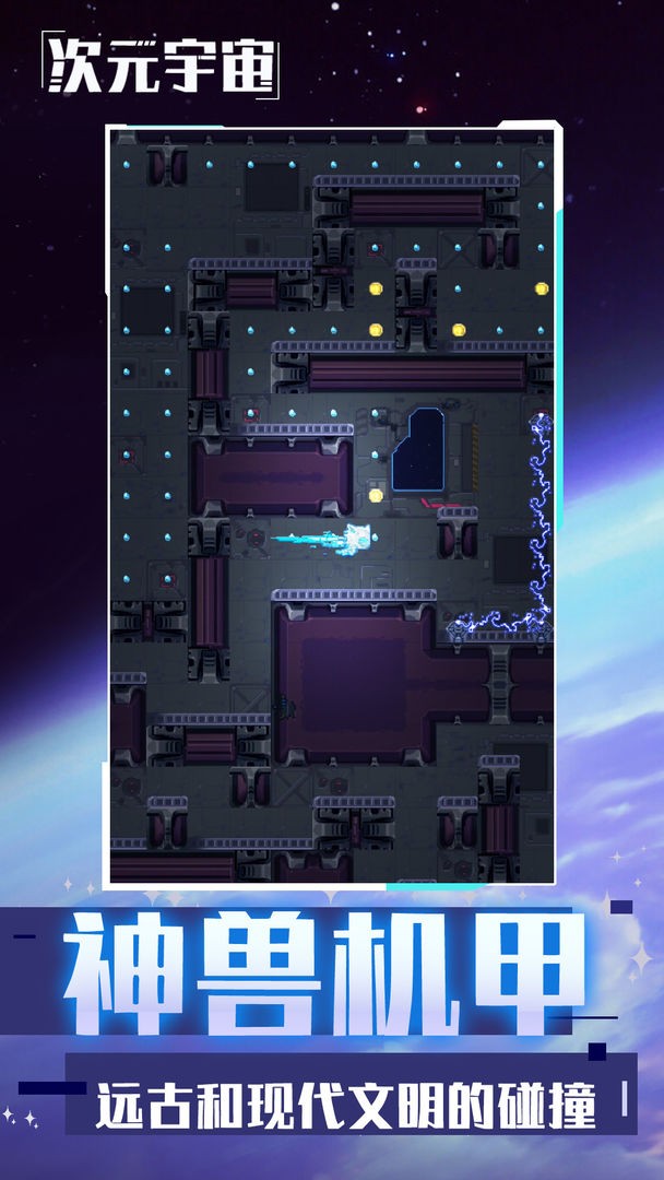 次元宇宙 截图