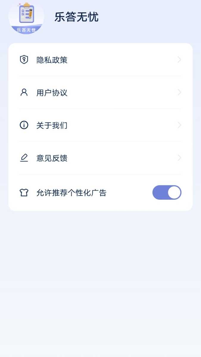 乐答无忧 截图
