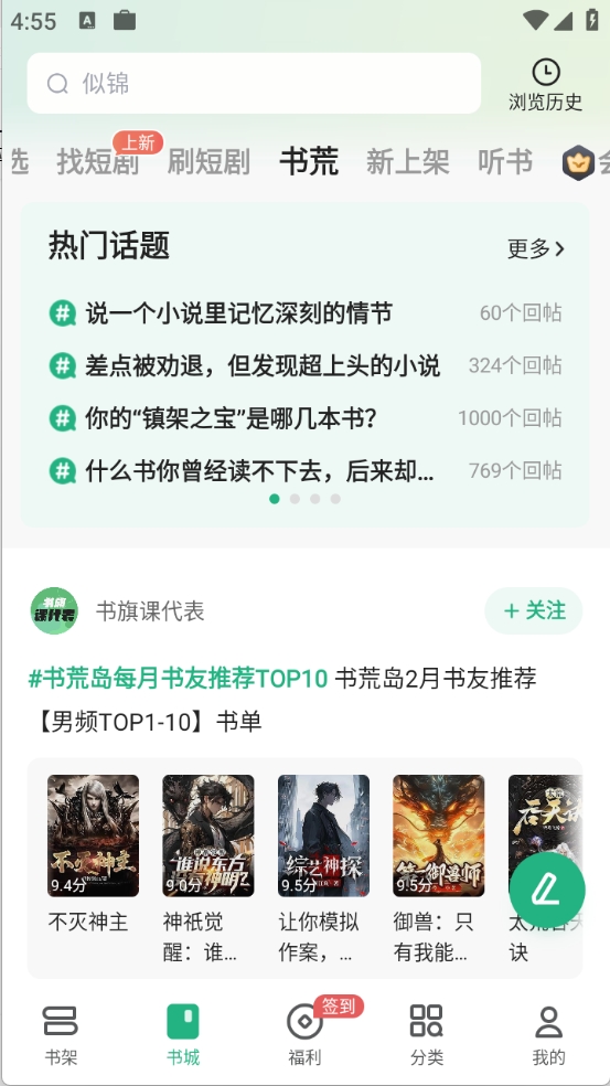 书旗小说app 截图