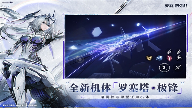 云战双帕弥什 截图