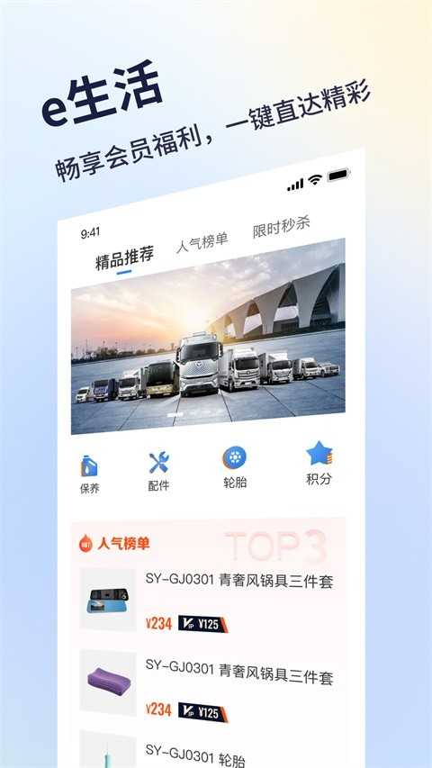 福田e家app 截图