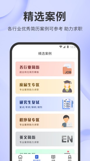 简历牛 截图