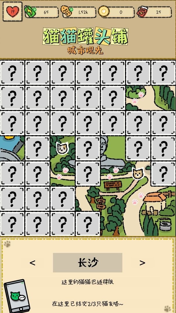 猫猫罐头铺 截图