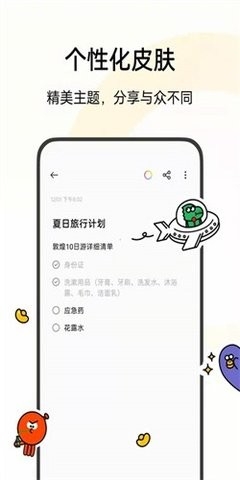 OPPO便签最新版本 截图