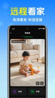 掌上语音监控看家 截图