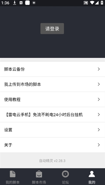 自动精灵免费脚本 截图