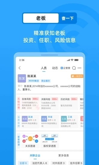 企查查 截图