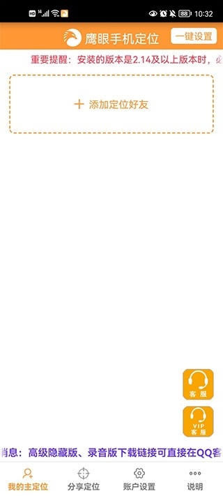 鹰眼手机定位防盗 截图