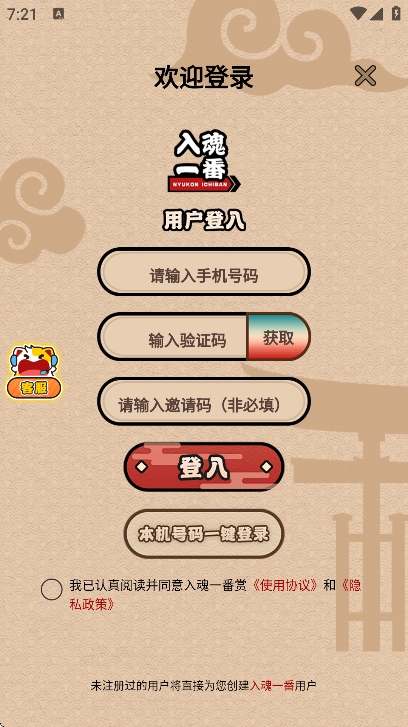 入魂一番赏 截图