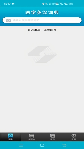 医学英语词典 截图