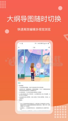 MindLine思维导图 截图