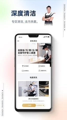 家在好慷员工端app 截图