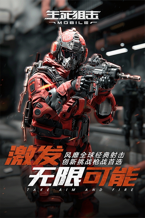 生死狙击体验服 截图