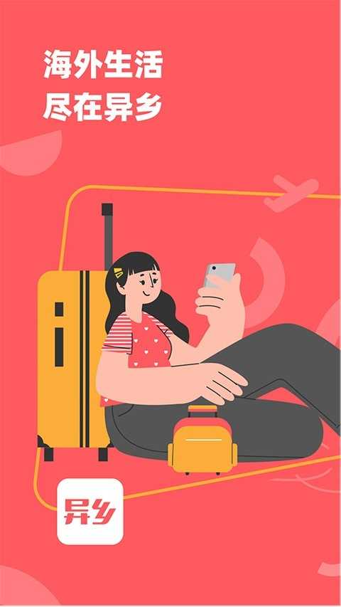 异乡 截图