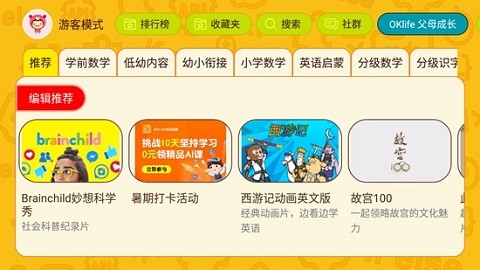 OKmath全科启蒙 截图