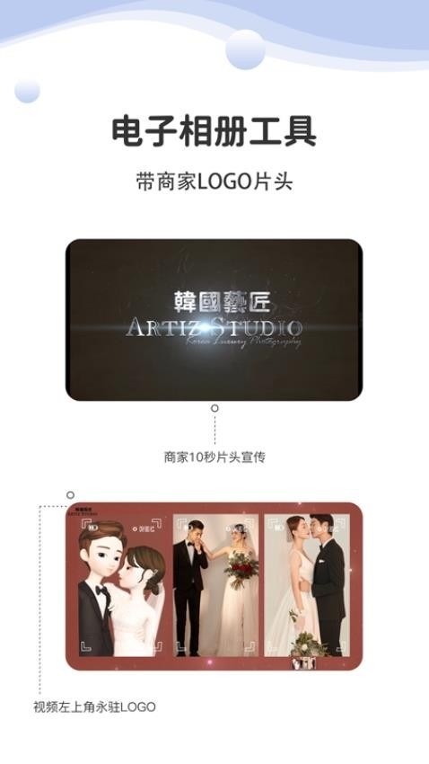 婚礼乎商家版 截图