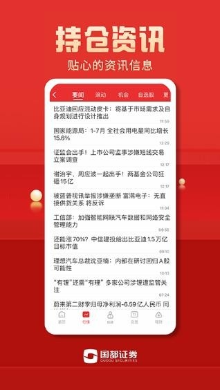 国都证券（国都畅赢） 截图