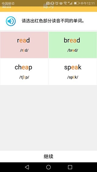 国际音标学习 截图