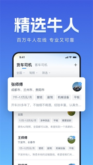 ​牛小二招聘 截图
