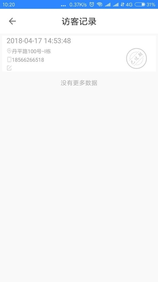 龙岗视频门禁 截图