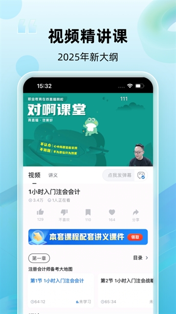 注册会计师随身学 截图