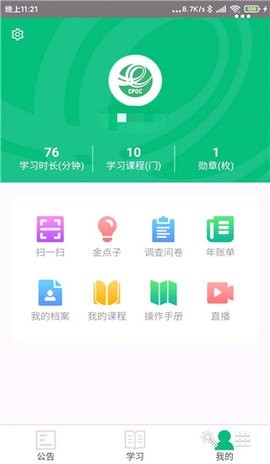 中国邮政网络学院APP 截图