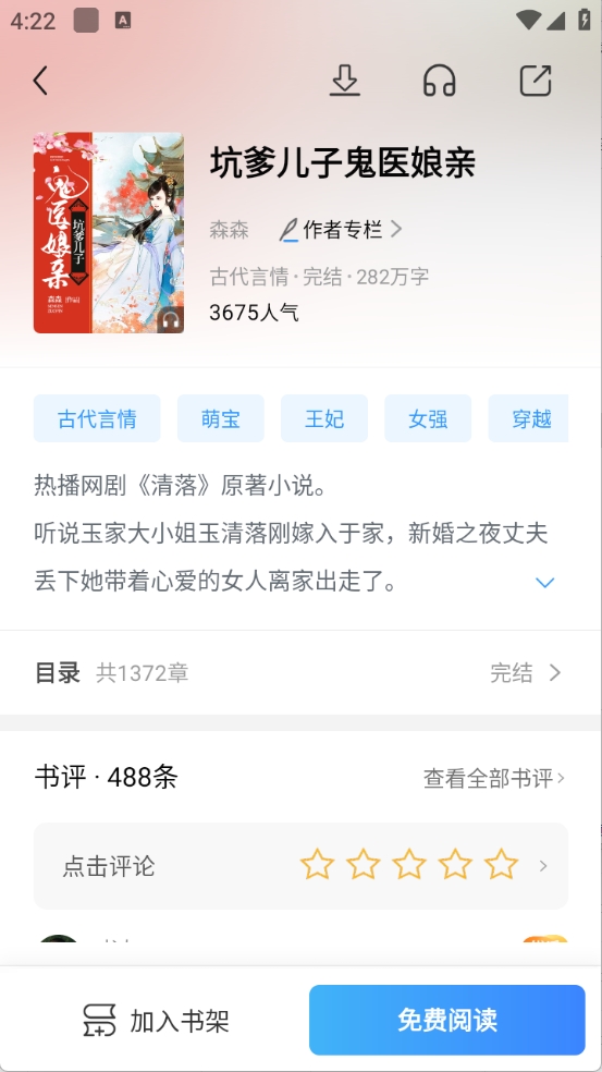疯读小说app 截图