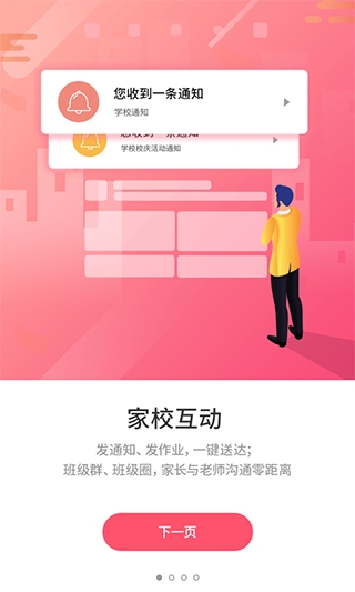 优学通 截图