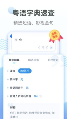 粤语翻译通 截图