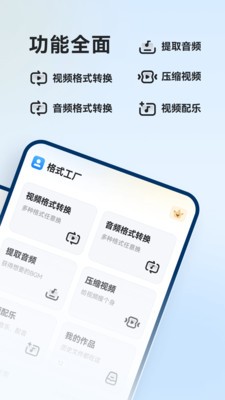 格式工厂app 截图
