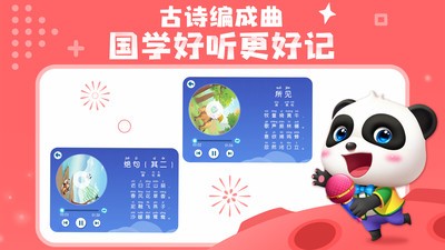 宝宝巴士汉字app 截图