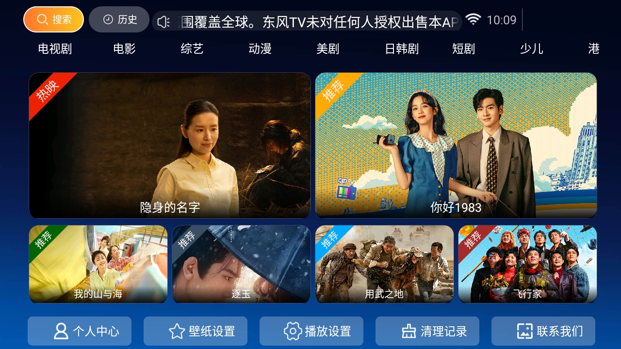 东风TV 截图