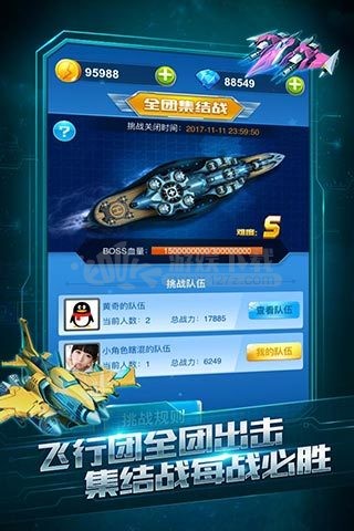 全民飞机大战腾讯版 截图