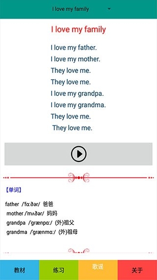 三年级英语下册人教版跟读 截图