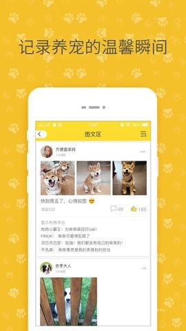 陪彼宠物app 截图
