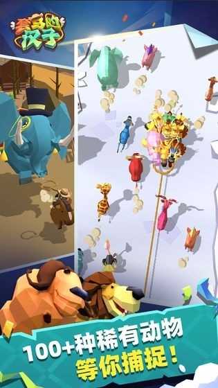 套马的汉子 截图