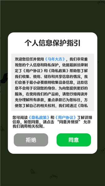 马年大吉红包版 截图