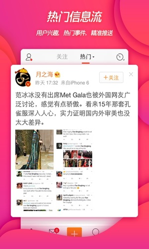 新浪微博（Weibo） 截图