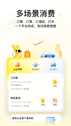 美团企业版 截图