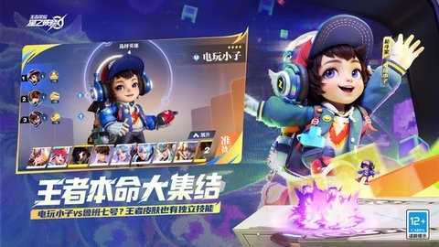 王者荣耀星之破晓 截图