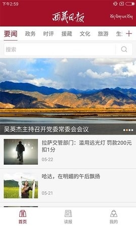 西藏日报电子版 截图