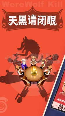 口袋狼人杀最新版 截图