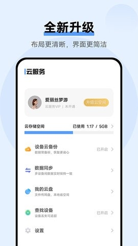 vivo云服务app 截图