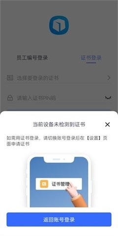 昆仑ULink中油员工宝 截图