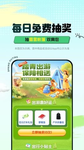 平安好车主安装包 截图